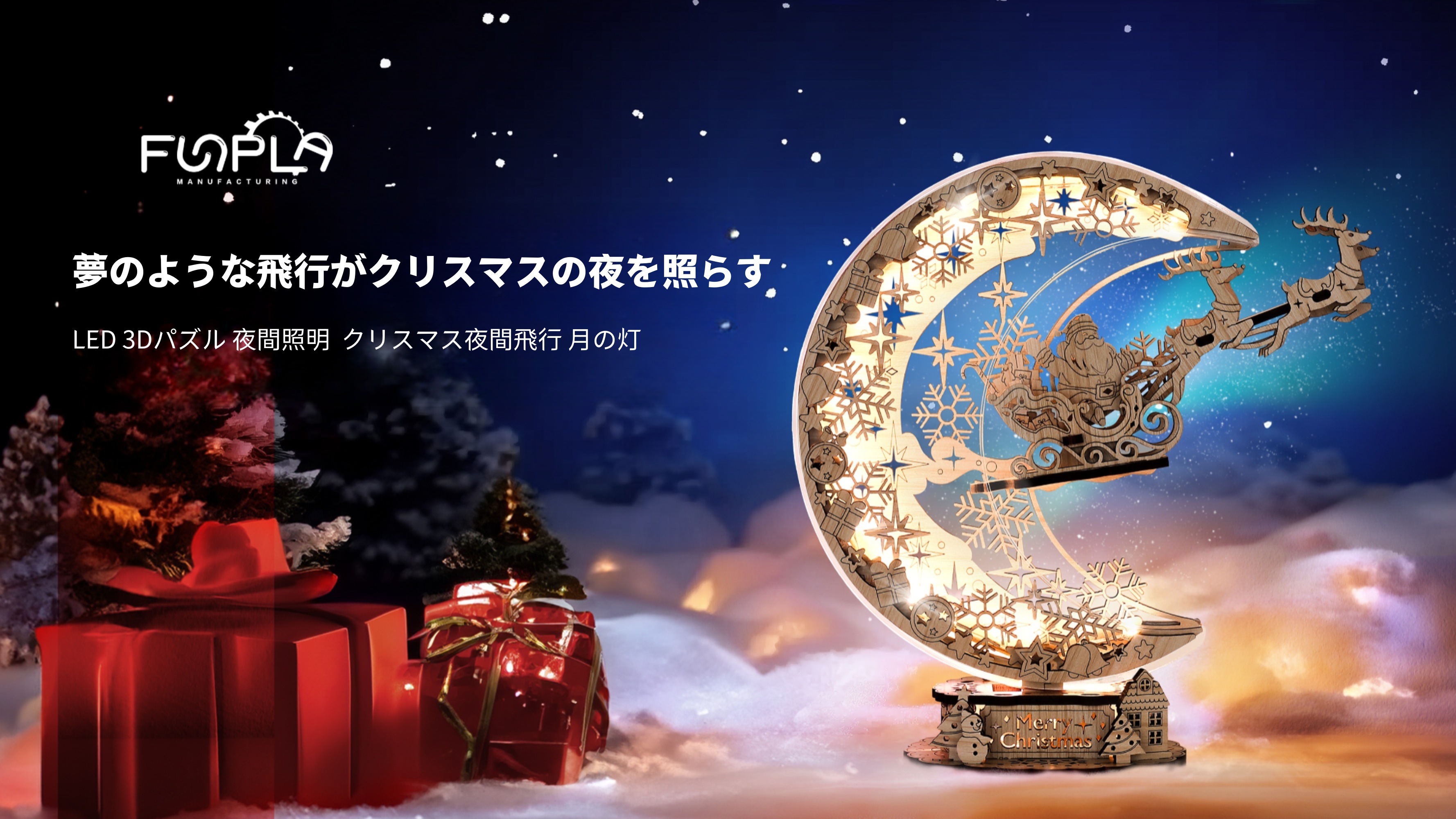 Amazon | FUNPOLA 木製パズル 3Dパズル 月の灯 DIYクラフトキット